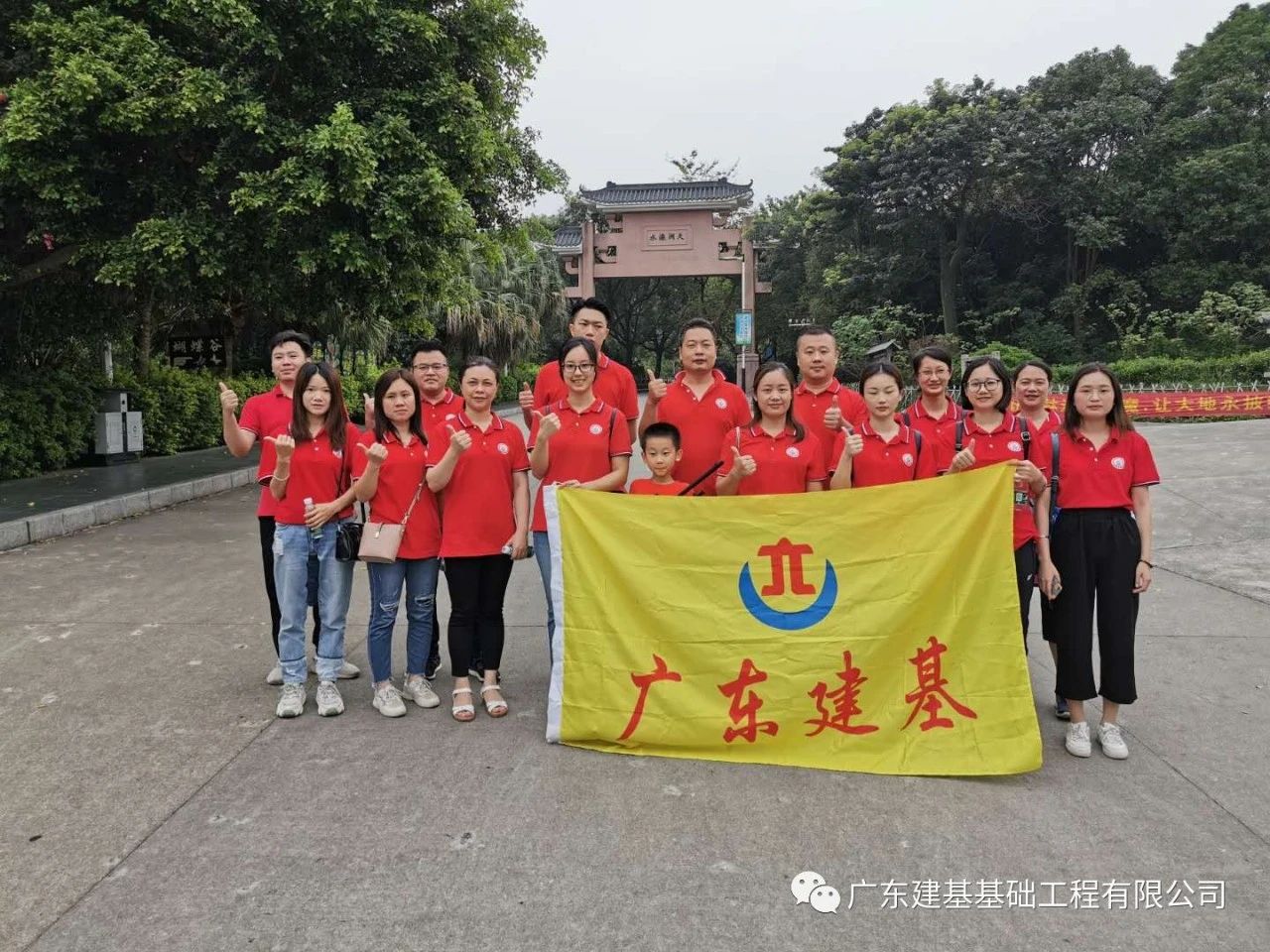 【平安文化建设】登高望远 亲近自然---广东建基团建活动